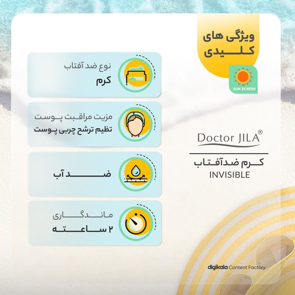 کرم ضدآفتاب دکتر ژیلا مدل Invisible با SPF95، حجم 50میلی‌لیتر