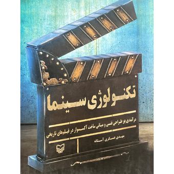 کتاب تکنولوژی سینما