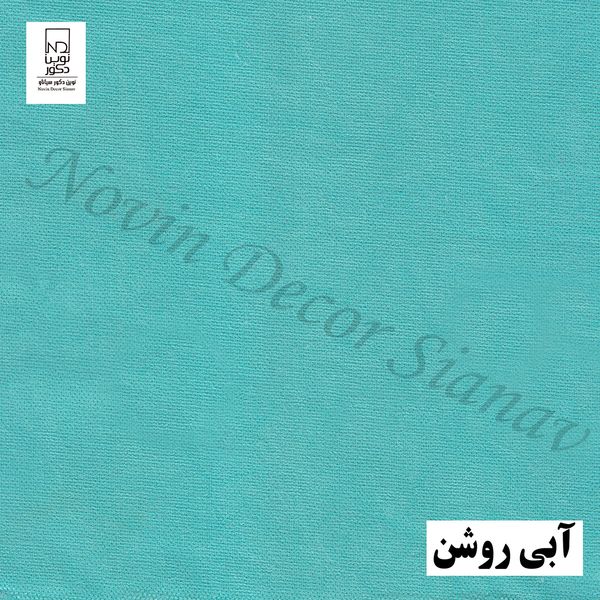 پرده نوین دکور سیاناو مدل مخمل هازان کد 281 سایز 280 × 140 سانتی متر