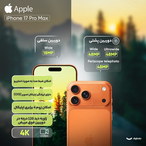 گوشی موبایل اپل مدل iPhone 17 Pro Max CH دو سیم کارت ظرفیت 256 گیگابایت و رم 12 گیگابایت - نات اکتیو