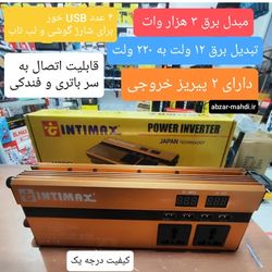 مبدل برق خودرو صنعتی اینتیمکس مدل INT-1103 ظرفیت 3000 وات