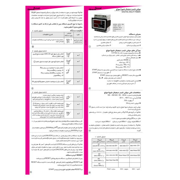 مولتی تایمر دیجیتال شیوا امواج مدل MTB-15M