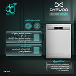 ماشین ظرفشویی 14 نفره دوو مدل DW-160W