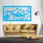 تابلو آینه مدل کالیگرافی مرهم کد 40