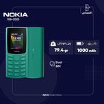 گوشی موبایل نوکیا مدل 106 2023 دو سیم کارت (رم خور)