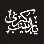 برچسب بدنه خودرو لیزارد مدل مذهبی طرح یا زینب کد LZD-020