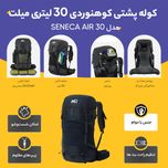 کوله پشتی کوهنوردی 30 لیتری میلت مدل SENECA AIR 30
