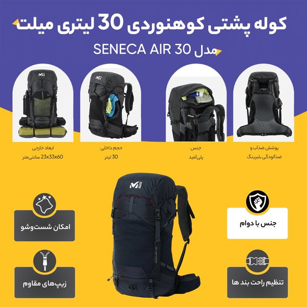کوله پشتی کوهنوردی 30 لیتری میلت مدل SENECA AIR 30