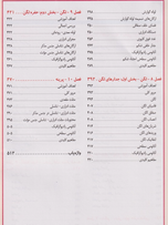 آناتومی بالینی اسنل جلد 1 تنه