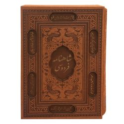 کتاب شاهنامه فردوسی انتشارات پیام عدالت*895