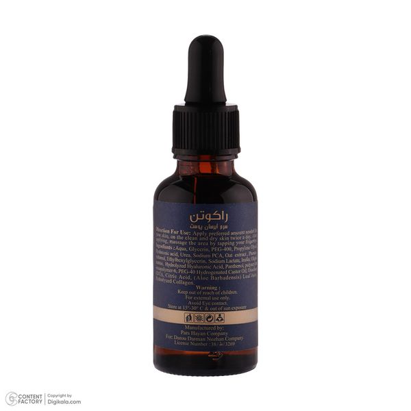 سرم آبرسان پوست راکوتن مدل ULTRA HYDRATING مناسب برای انواع پوست حجم 30 میلی لیتر