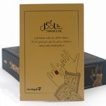 بازی فکری شاه‌ گل (گل یا پوچ) نسخه رسمی