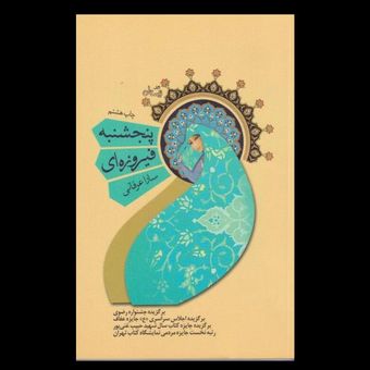 کتاب پنجشنبه فیروزه ای