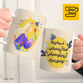 ماگ خرداد کد 0041