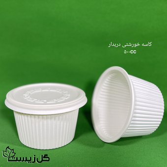 ظرف یکبارمصرف گیاهی کاسه خورشتی 500 (بادرب) تعداد 1000 عددی برند گلزیست