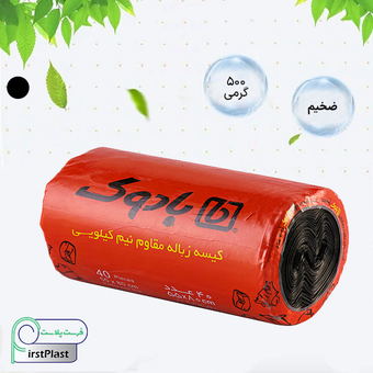 کیسه زباله 500 گرمی | بادوک