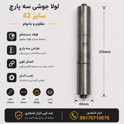 لولا جوشی سه پارچ 42