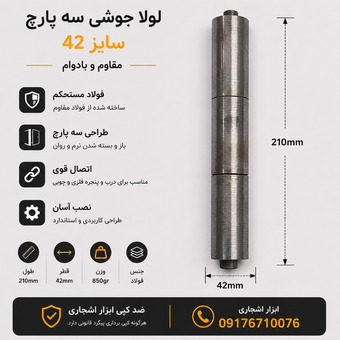 لولا جوشی سه پارچ 42