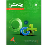 کتاب ریاضی دهم