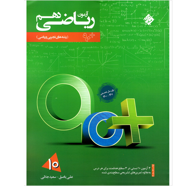کتاب ریاضی دهم