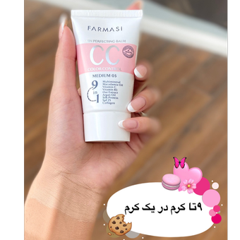 سی سی کرم فارماسی🤩✨