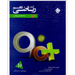 کتاب آموزش ریاضی دهم