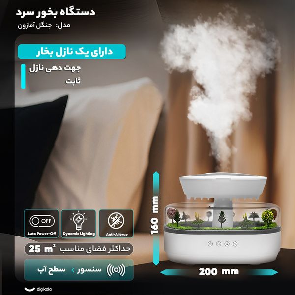 دستگاه بخور سرد جنگل آمازون