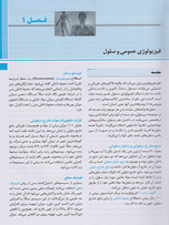 خلاصه (چکیده) فیزیولوژی پزشکی گایتون هال