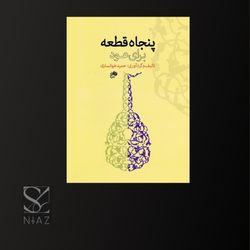 کتاب پنجاه قطعه برای عود اثر حمید خوانساری نشر نای و نی
