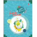 کتاب تست و نکته هندسه یازدهم