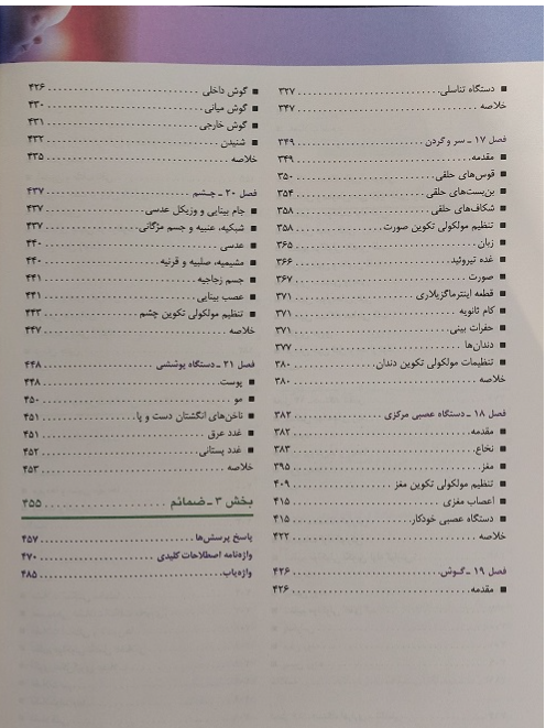 جنینشناسی لانگمن