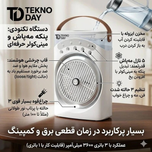 پنکه مه پاش شارژی YT-M2052| قدرت خنک کنندگی بالا با باتری 3600mAh