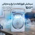 پنکه مه پاش شارژی YT-M2052| قدرت خنک کنندگی بالا با باتری 3600mAh
