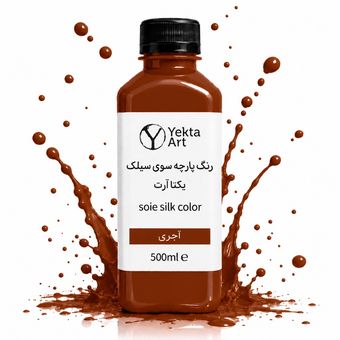 رنگ پارچه سوی‌سیلک 500 میل کد 23 آجری