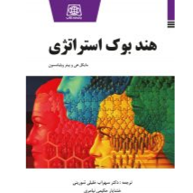 هند بوک استراتژی