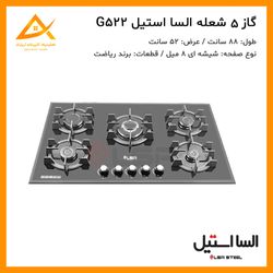اجاق گاز 5 شعله شیشه ای G522 السا استیل