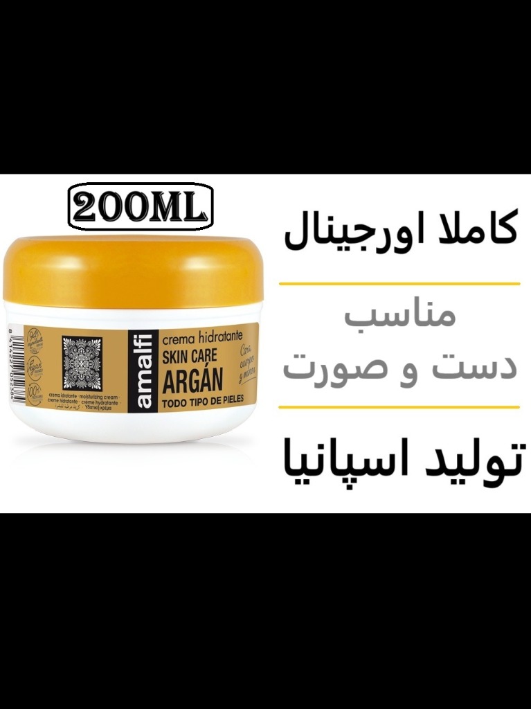 کرم اورجینال اسپانیایی مرطوب کننده روغن آرگان 200 میلی لیتر کاسه ای Argan moisturizing cream