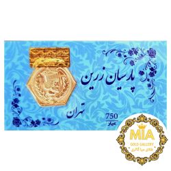 سکه پارسیان 18 عیار پارسیان زرین 30 سوت