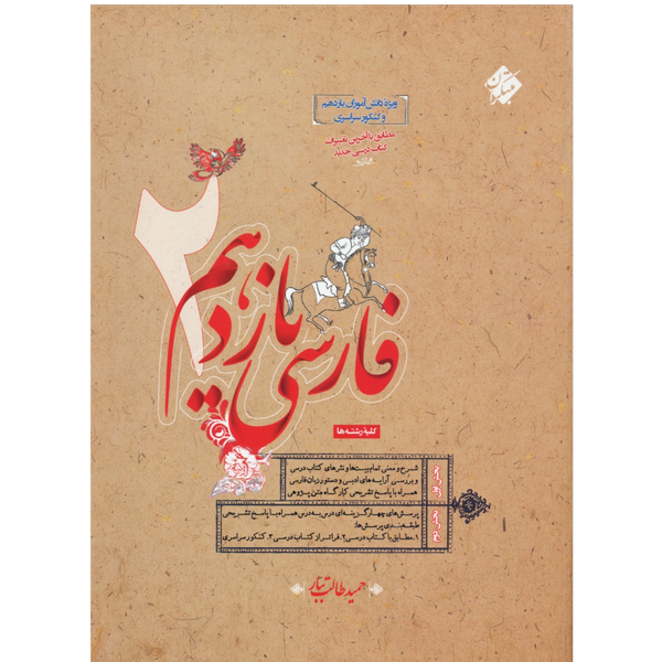 کتاب فارسی یازدهم
