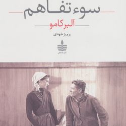 سوء تفاهم نشر به سخن