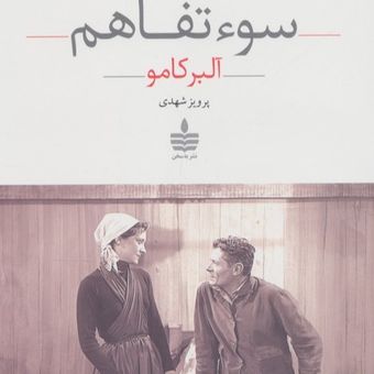 سوء تفاهم نشر به سخن