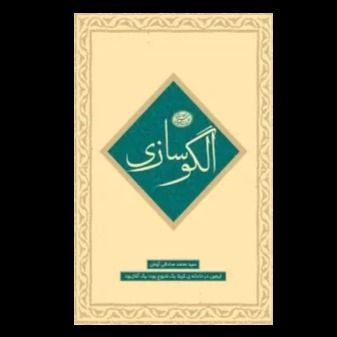 کتاب الگوسازی / جلد ششم