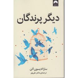 کتاب دیگر پرندگان اثر سارا ادیسون الن نشر میلکان