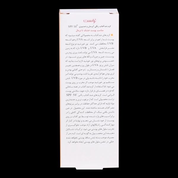 کرم ضد آفتاب رنگی و ضد پیری بژ تیره (پوست خشک تا نرمال)