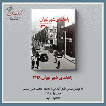 راهنمای شهر تهران 1328