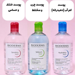 میسلارواتر BIODERMA