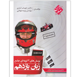 کتاب زبان انگلیسی دهم