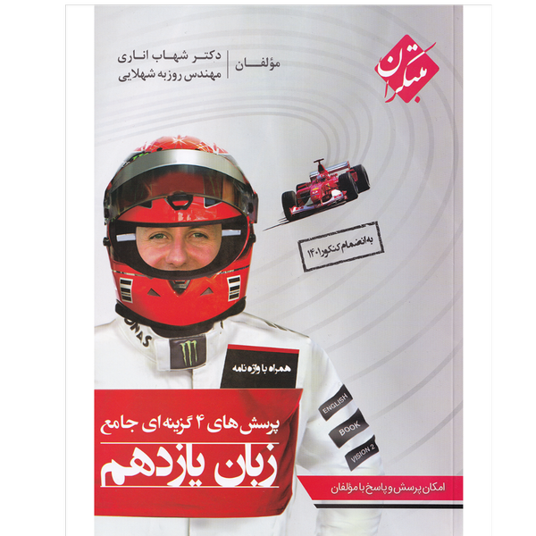 کتاب زبان انگلیسی دهم