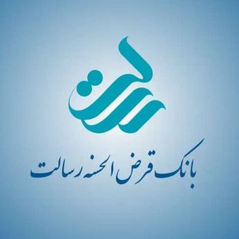 امتیاز وام رسالت 500 میلیون تومان