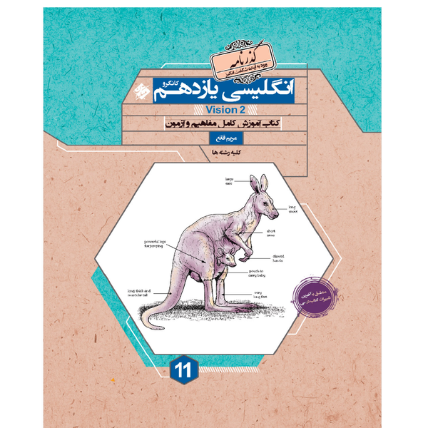 کتاب آموزش وآزمون انگلیسی یازدهم